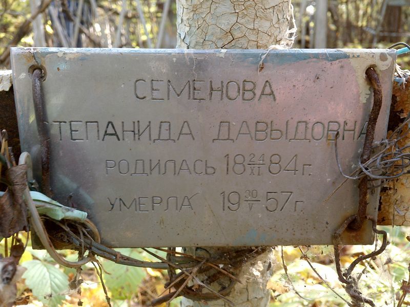 Степанида Семенова Давыдовна