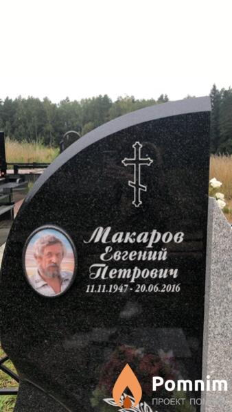 Макаров Евгений Петрович