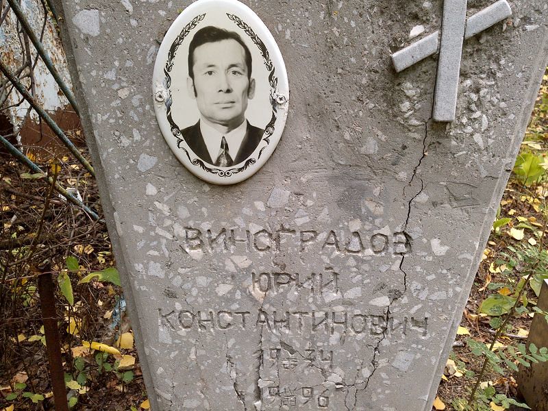 Виноградов