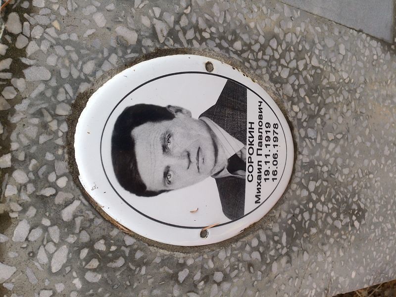 Сорокин