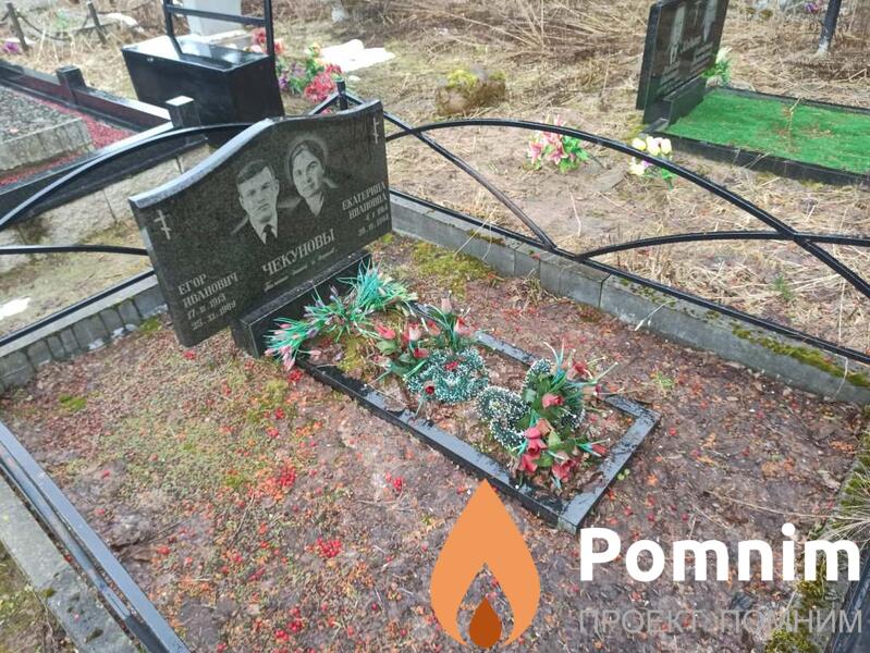 Чекунов Егор Иванович
