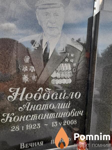 Недбайло Анатолий Константинович