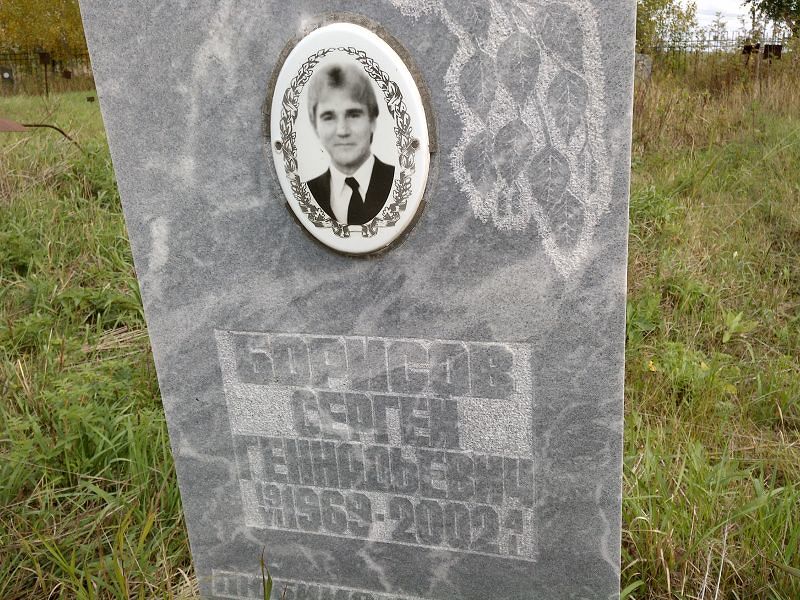 Борисов