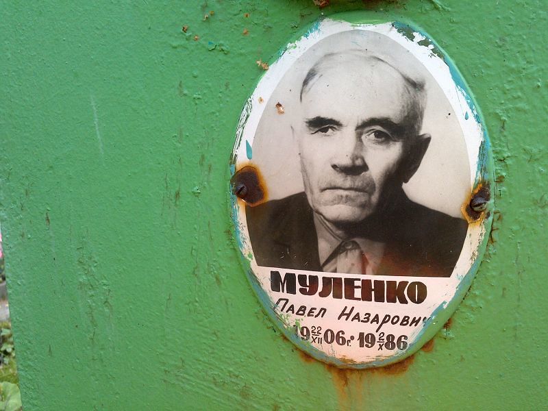 Муленко