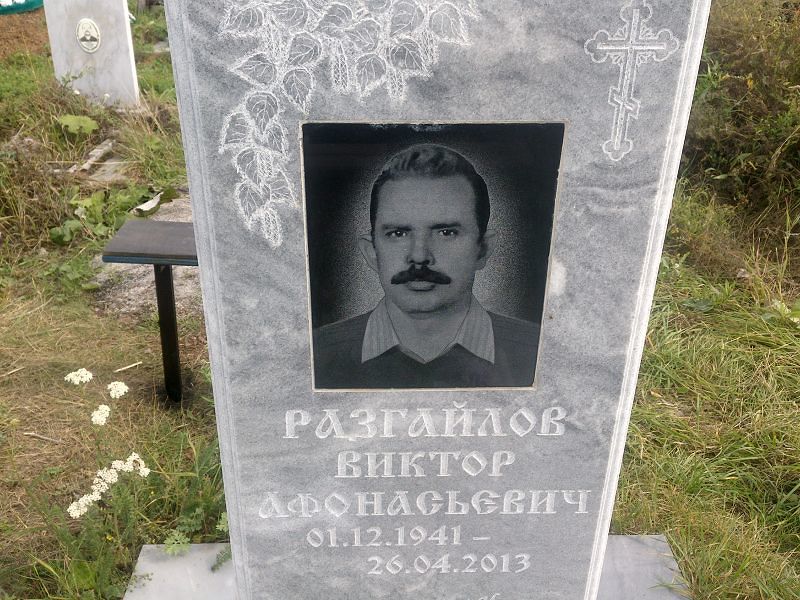 Разгайлов