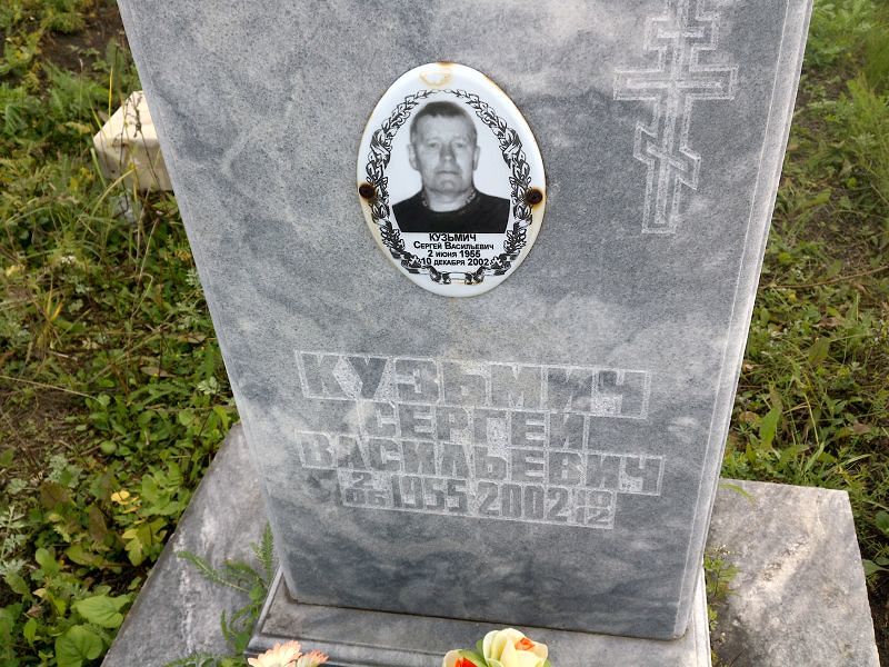 Кузьмич