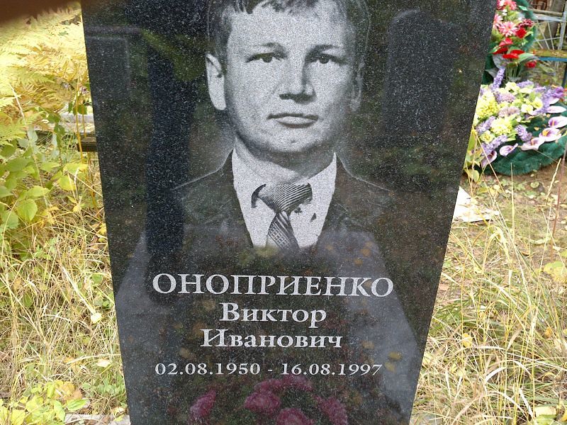 Оноприенко