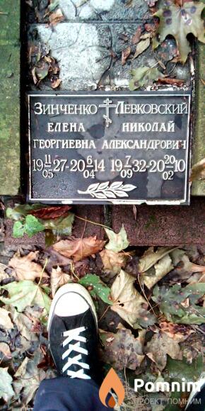 Левковский Николай Александрович