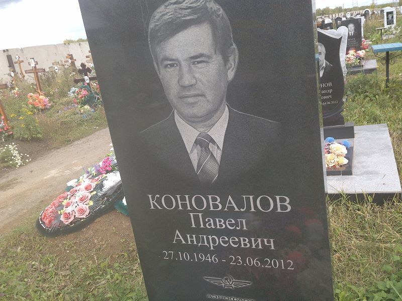 Коновалов