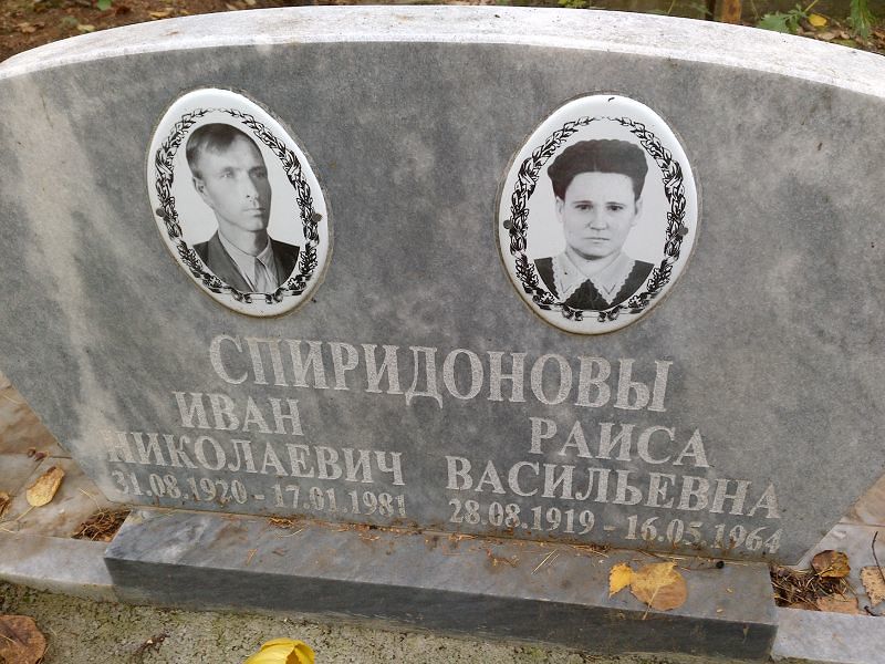 Спиридонова