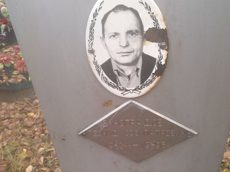 Виноградов