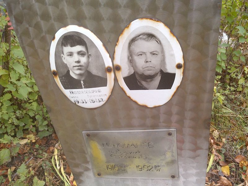 Пономарев