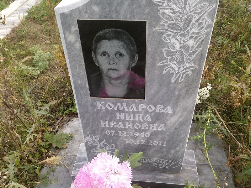 Комарова