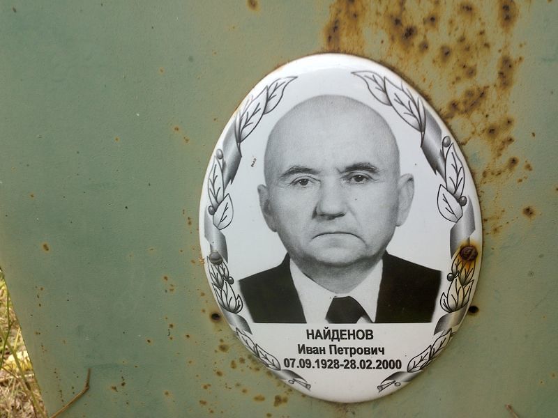 Найденов
