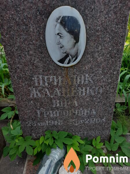 Прилюкжданенко Вира Григоривна