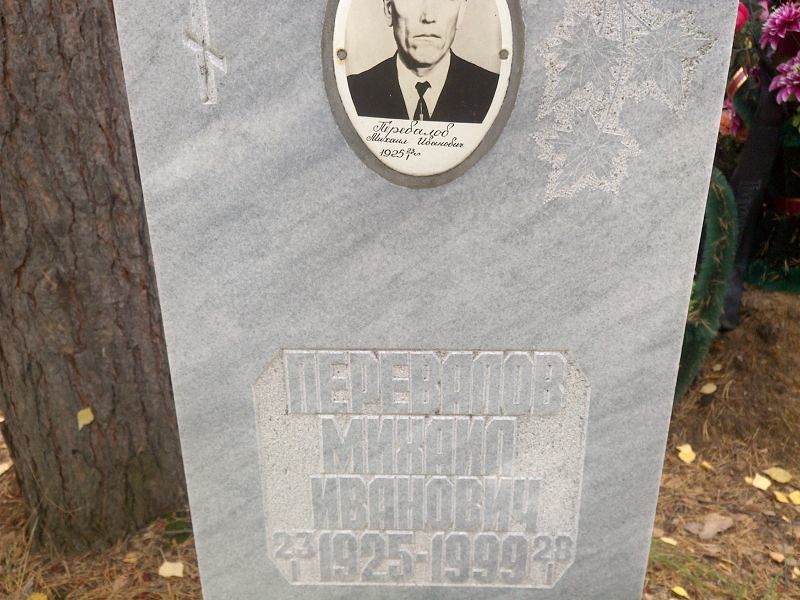 Перевалов