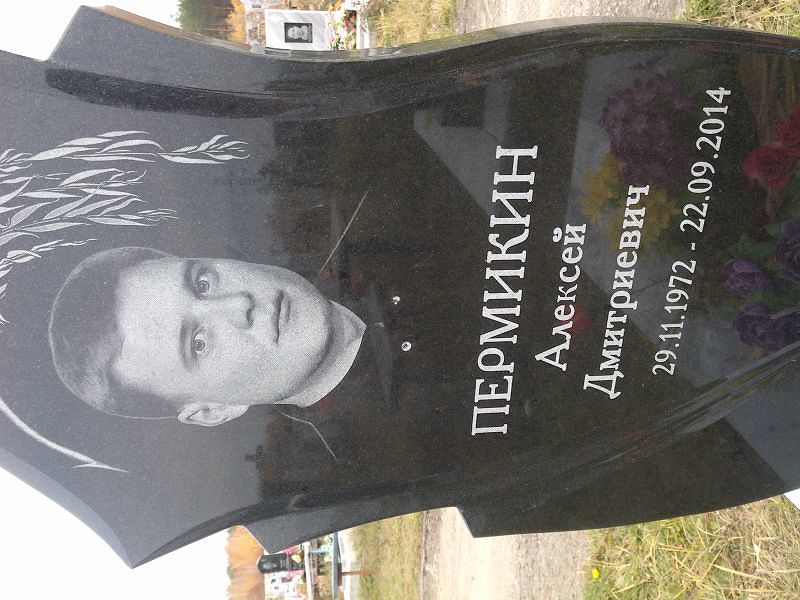 Пермикин