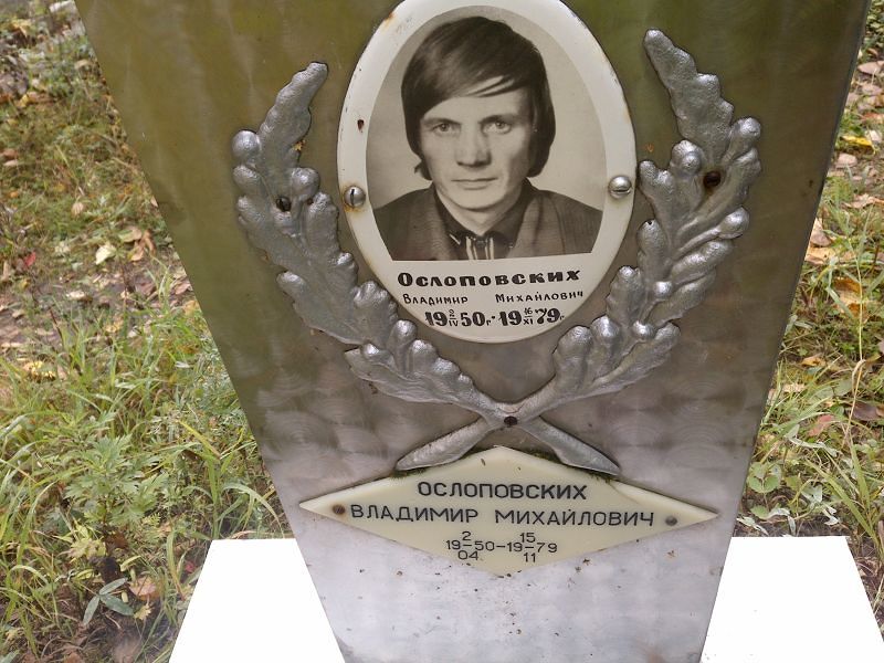 Ослоповских