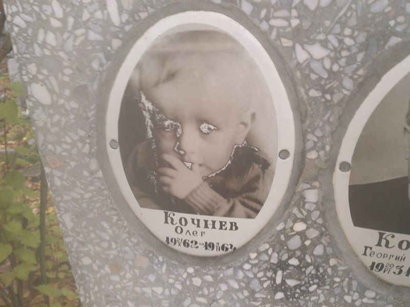 Кочнев Кочнев