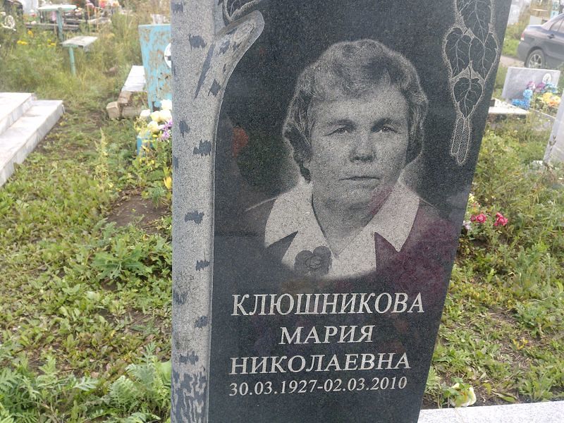 Клюшникова
