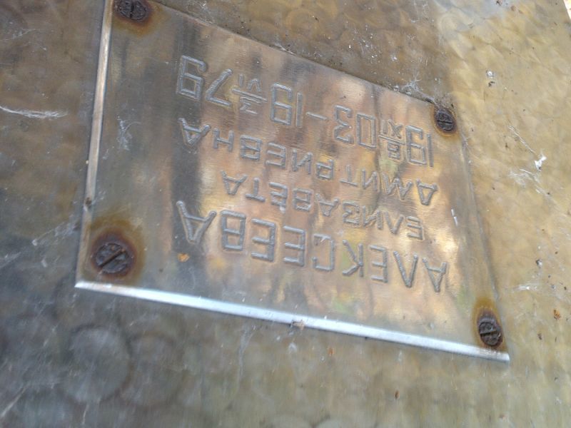 Алексеева