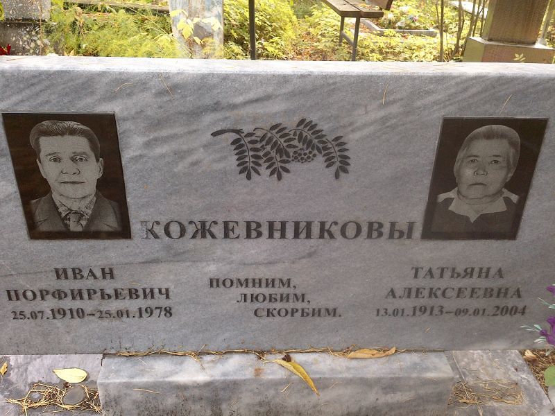 Кожевникова