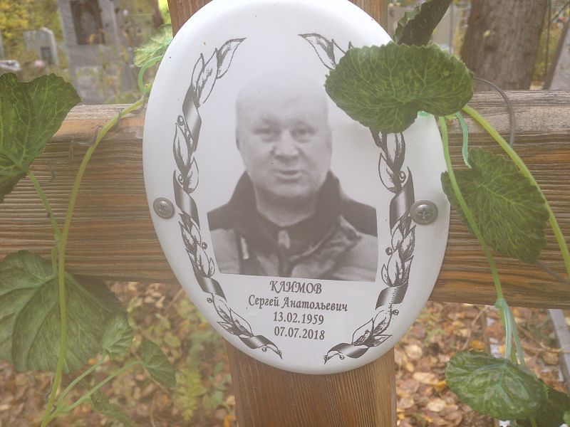 Климов