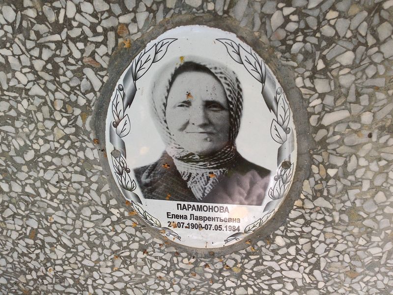 Парамонова
