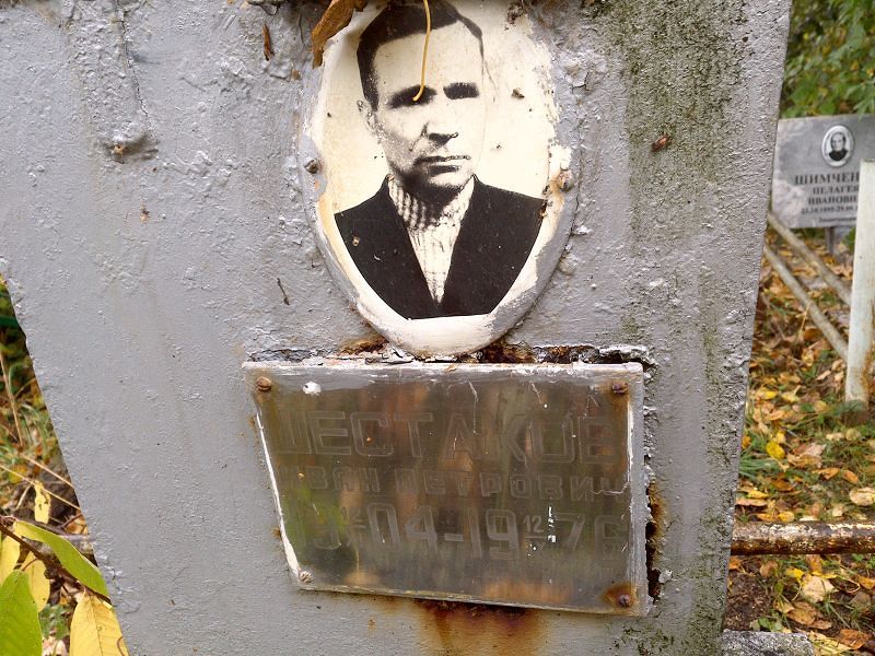 Шестаков
