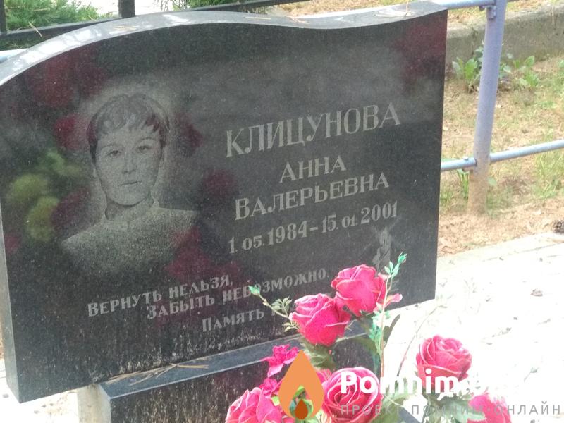 Клицунова Анна Валерьевна