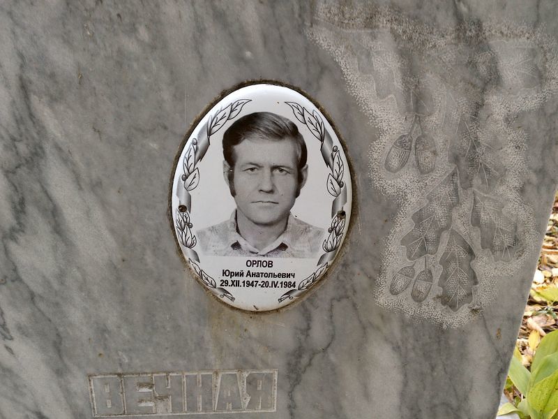 Орлов