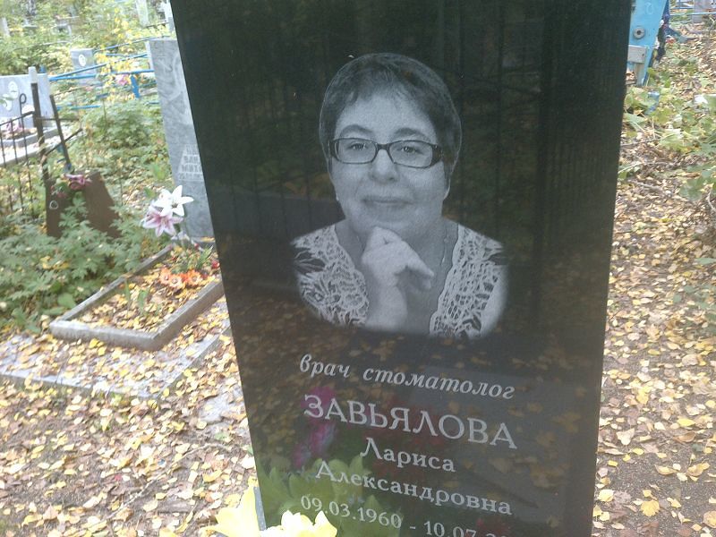 Завьялова