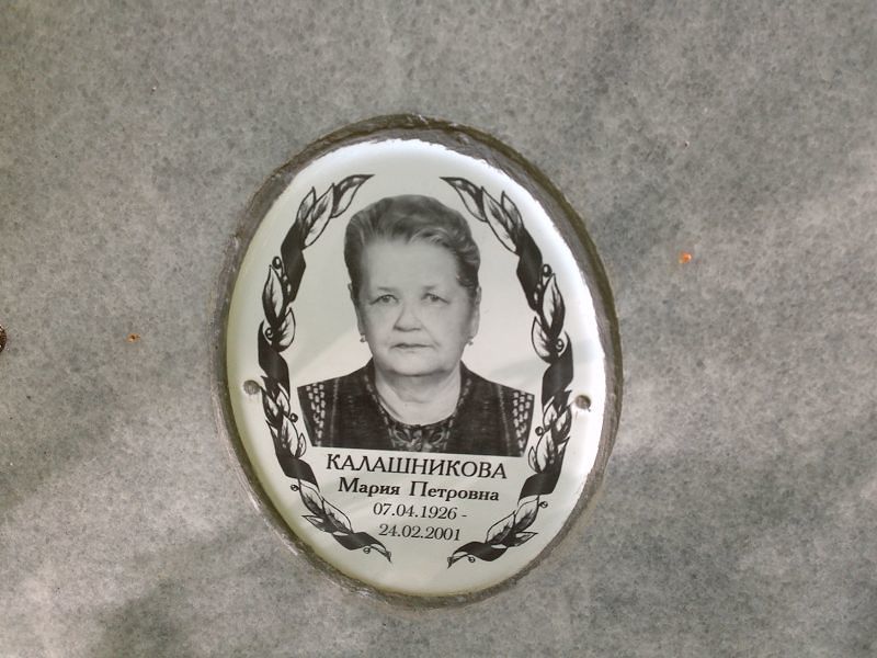 Калашникова