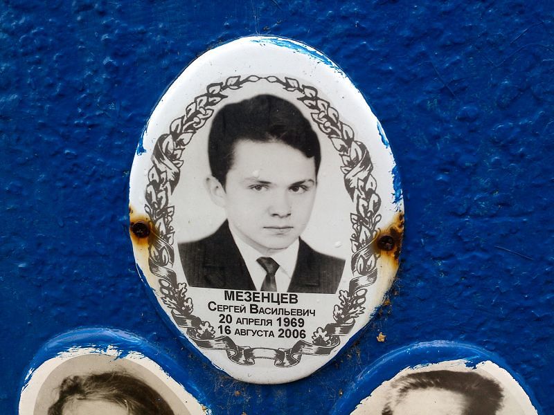 Мезенцев