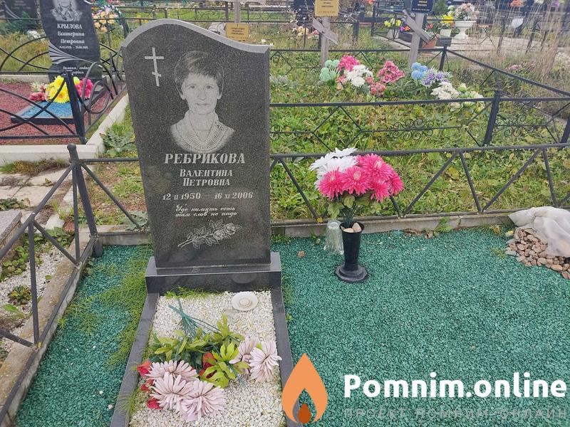Ребрикова Валентина Петровна