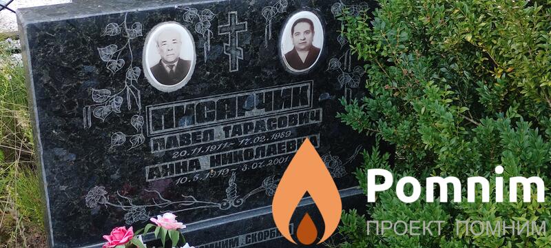 Писарчик Анна Николаевна