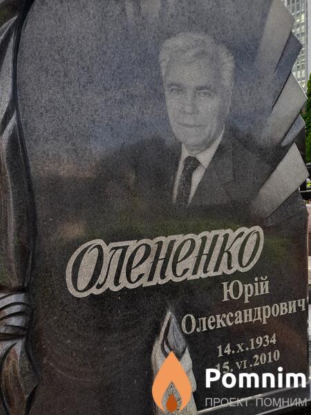 Олененко Юрий Олександрович