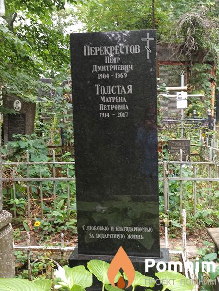 Перекрёстов Петр Дмитриевич