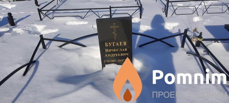 Бугаев Вячеслав Андреевич