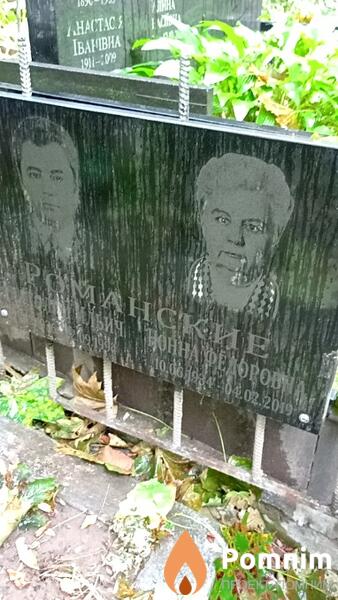 Романская Нонна Фёдоровна