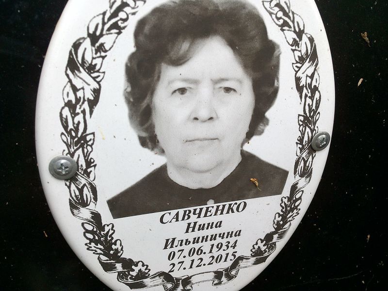 Савченко