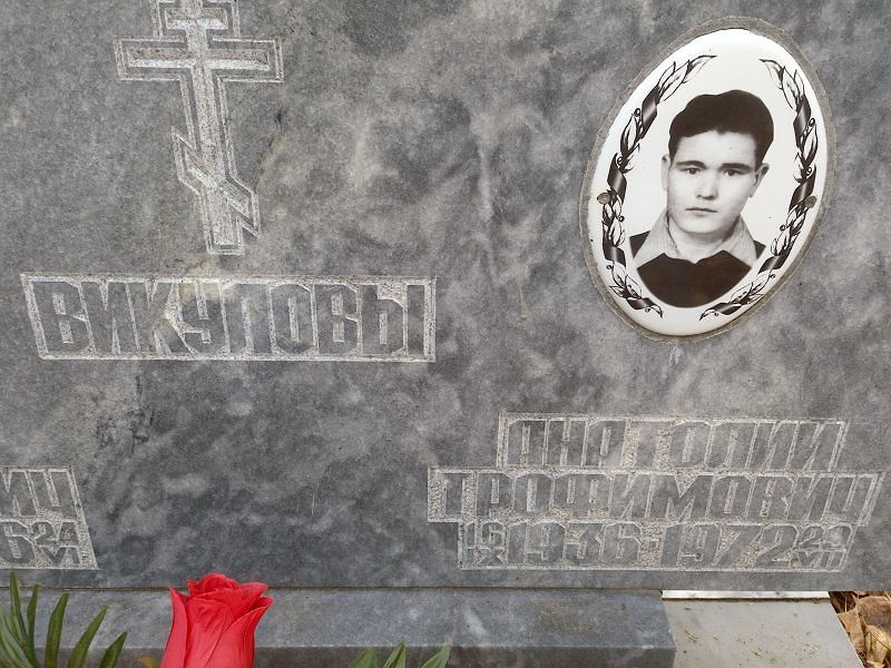 Викулов