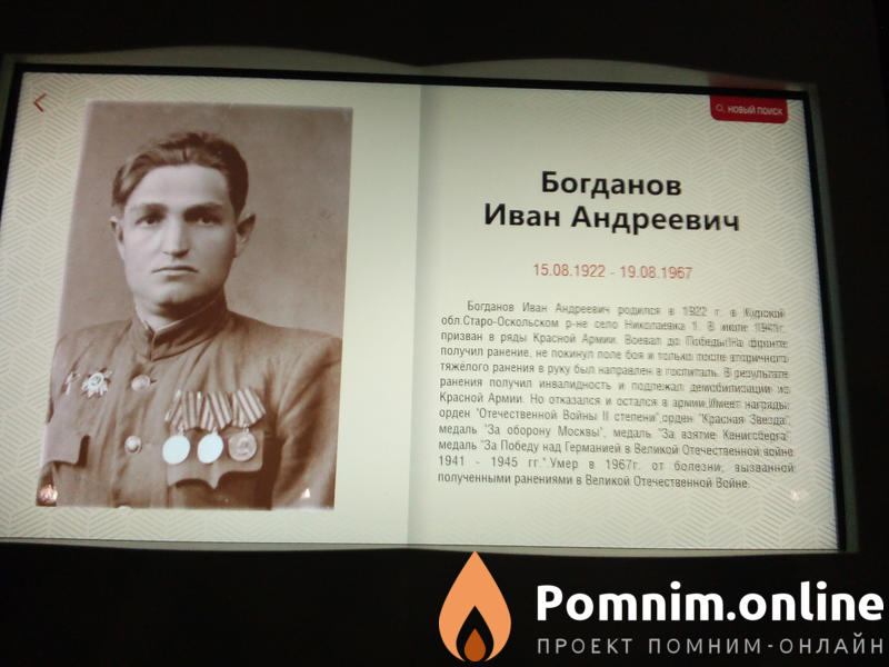 Богданов Иван Андреевич