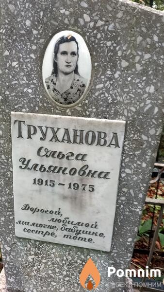 Труханова Ольга Ульяновна