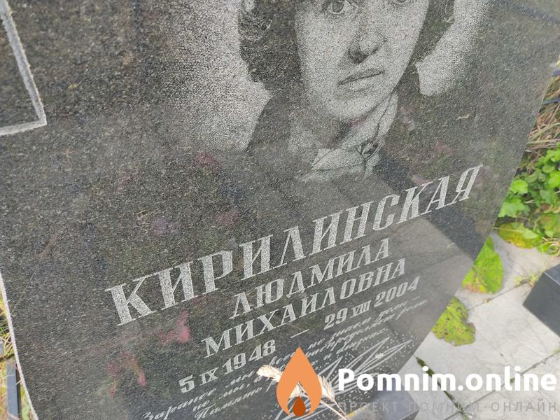 Кирилишили Людмила Михайловна
