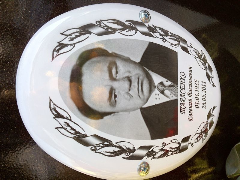Тарасенко