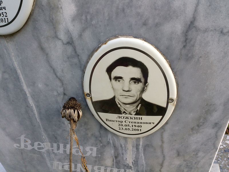 Ложкин