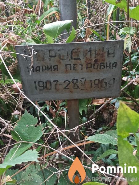 Бородина Мария Петровна
