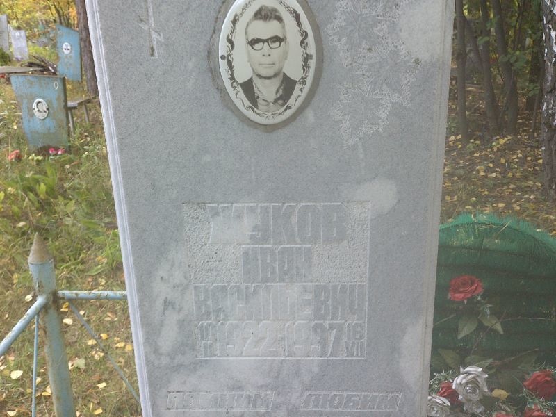 Жуков