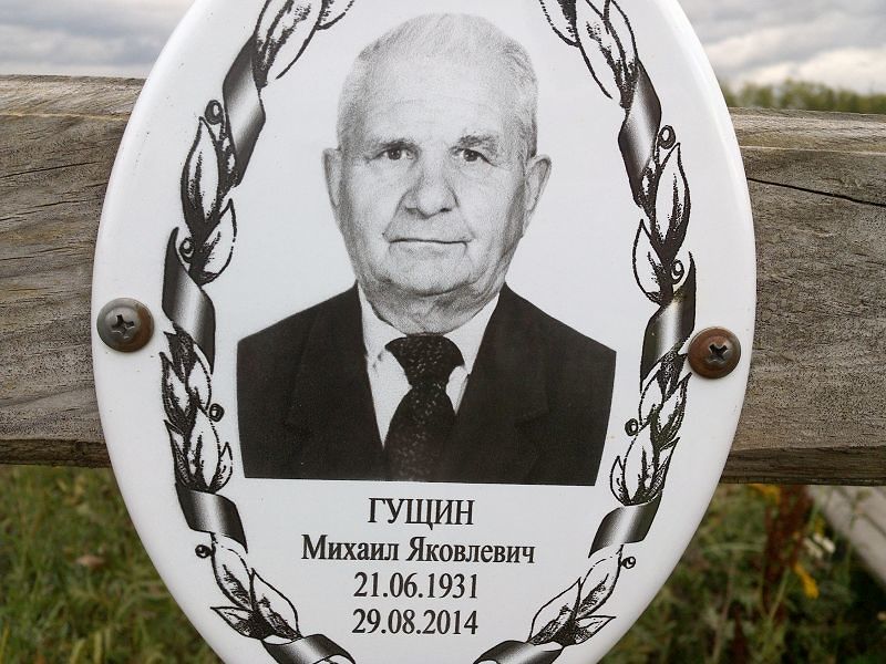 Гущин